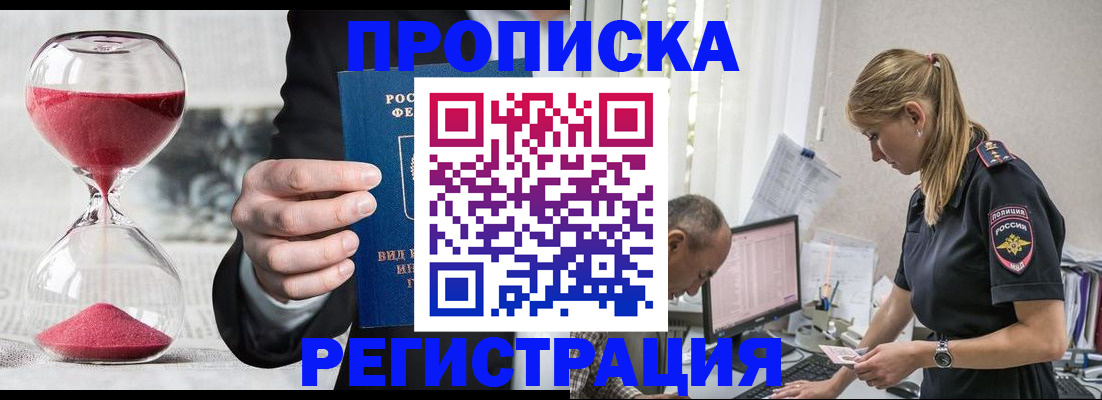 временная регистрация для всех в Чернушке